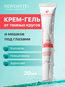 Гель для век 