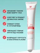 Гель для век 