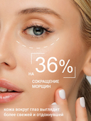 Гель для век 