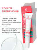 Гель для век 