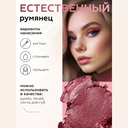 Румяна-стик 