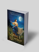 Охота на ведьм. Том 2 — фото, картинка — 1