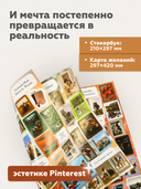 Стикербук для визуализации 