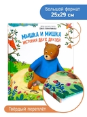 Мышка и мишка — фото, картинка — 4