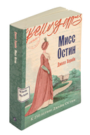 Мисс Остин — фото, картинка — 1
