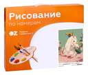 Картина по номерам 