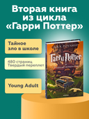 Гарри Поттер и Тайная комната — фото, картинка — 1