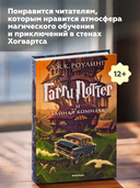 Гарри Поттер и Тайная комната — фото, картинка — 4