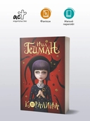 Коралина — фото, картинка — 1