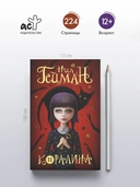 Коралина — фото, картинка — 2