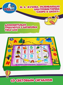 Электровикторина. Скоро в школу — фото, картинка — 4