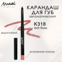 Карандаш для губ 