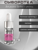 Сыворотка для бровей и ресниц 