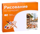 Картина по номерам 