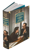 Служебный роман. Вокзал для двоих: киноповести и пьесы — фото, картинка — 1