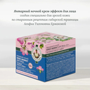 Ночной крем-эффект для лица 