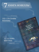 Поднятие уровня в одиночку. Книга 7 — фото, картинка — 3