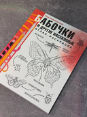 Бабочки и другие насекомые. Атлас-раскраска — фото, картинка — 1