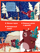 Ворчливый медведь и Новый год — фото, картинка — 3