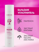 Бальзам для волос 