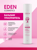 Бальзам для волос 