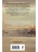 Граф Аверин. Колдун Российской империи. Див Тайной канцелярии. Комплект из 2 книг — фото, картинка — 4