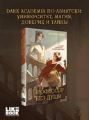 Профессор без души — фото, картинка — 1