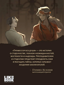 Профессор без души — фото, картинка — 6