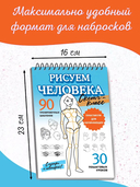 Рисуем человека — фото, картинка — 2