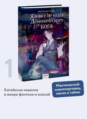 Я вовсе не слуга демонического бога. Том 1 — фото, картинка — 1