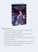 Я вовсе не слуга демонического бога. Том 1 — фото, картинка — 2