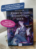 Я вовсе не слуга демонического бога. Том 1 — фото, картинка — 3