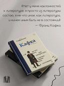 Кафка. Пишущий ради жизни — фото, картинка — 2