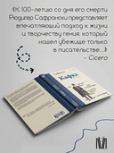 Кафка. Пишущий ради жизни — фото, картинка — 3