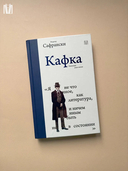 Кафка. Пишущий ради жизни — фото, картинка — 7