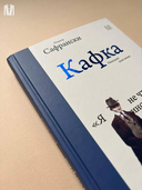 Кафка. Пишущий ради жизни — фото, картинка — 8