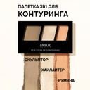 Палетка для контуринга лица 