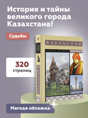 Казахстан. Полная история — фото, картинка — 3