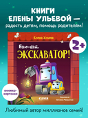 Баю-бай, экскаватор! — фото, картинка — 1