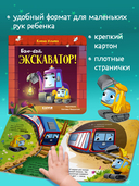 Баю-бай, экскаватор! — фото, картинка — 4