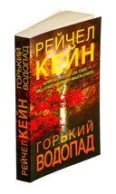 Горький водопад — фото, картинка — 1