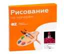 Картина по номерам 