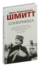 Соперница — фото, картинка — 1