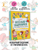 Весёлый задачничек про неугомонных детей — фото, картинка — 1