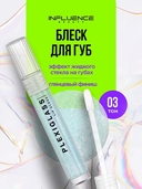 Блеск для губ 