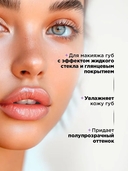 Блеск для губ 