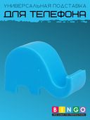 Подставка для телефона Bingo Elephant (голубая) — фото, картинка — 1