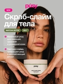 Скраб-слайм для тела 