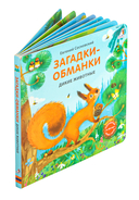 Загадки-обманки. Дикие животные — фото, картинка — 1