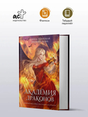 Академия драконов — фото, картинка — 1